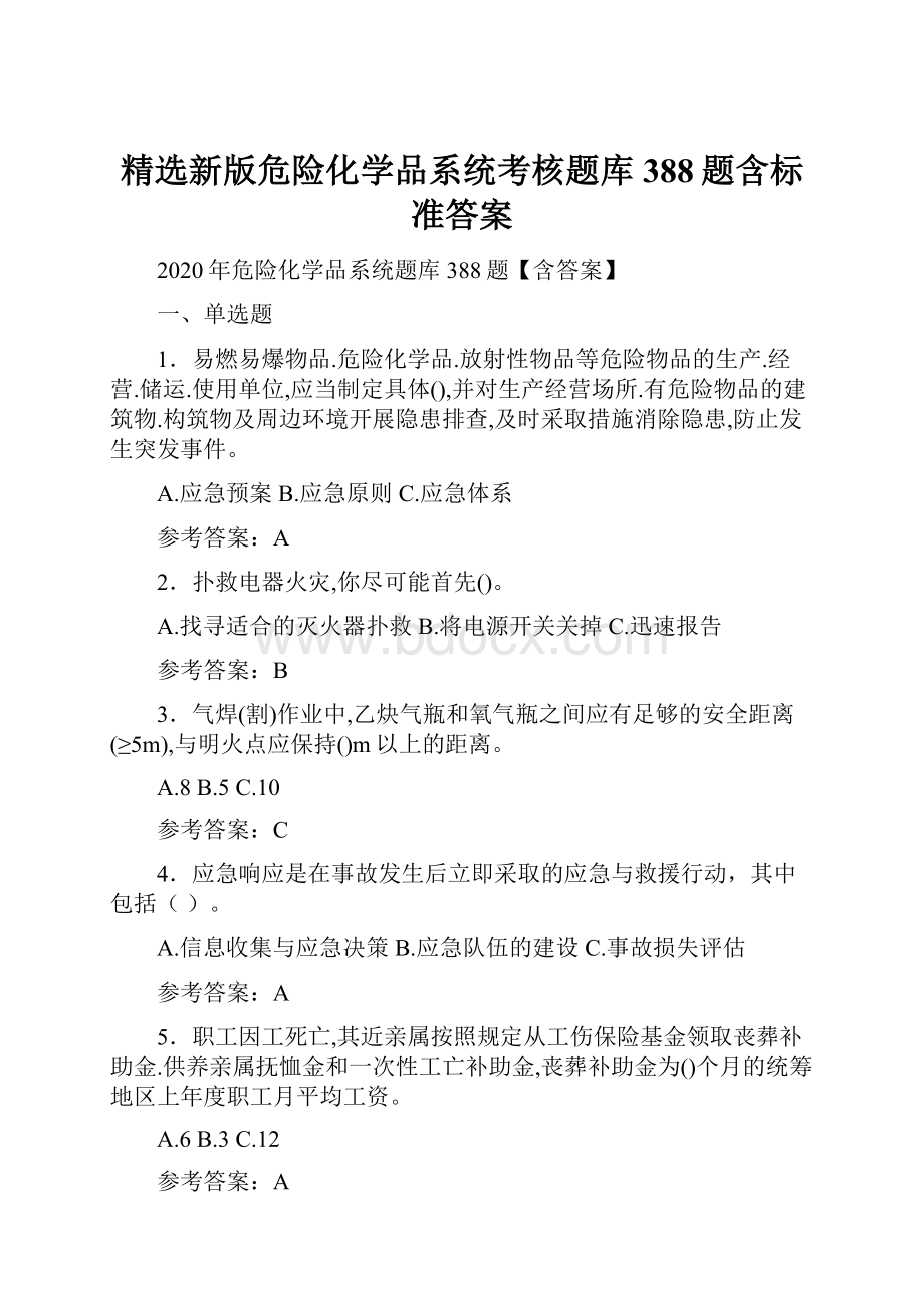 精选新版危险化学品系统考核题库388题含标准答案.docx