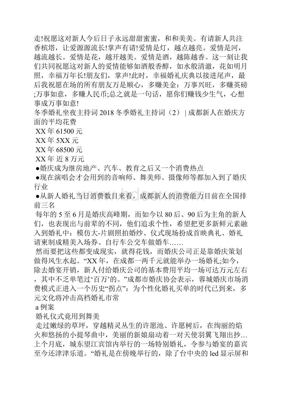 冬季婚礼主持词4篇礼仪.docx_第2页