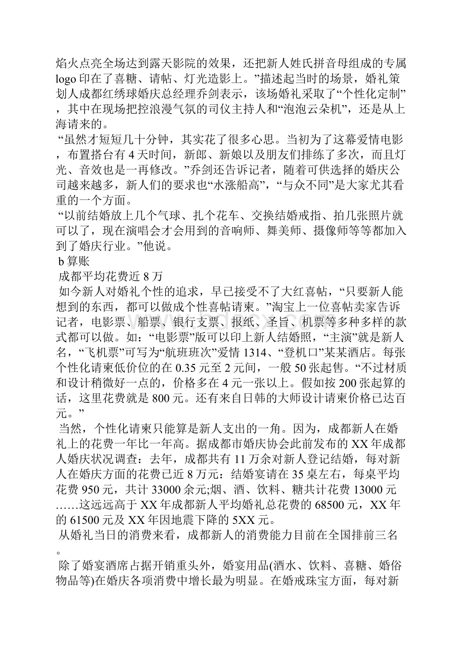 冬季婚礼主持词4篇礼仪.docx_第3页