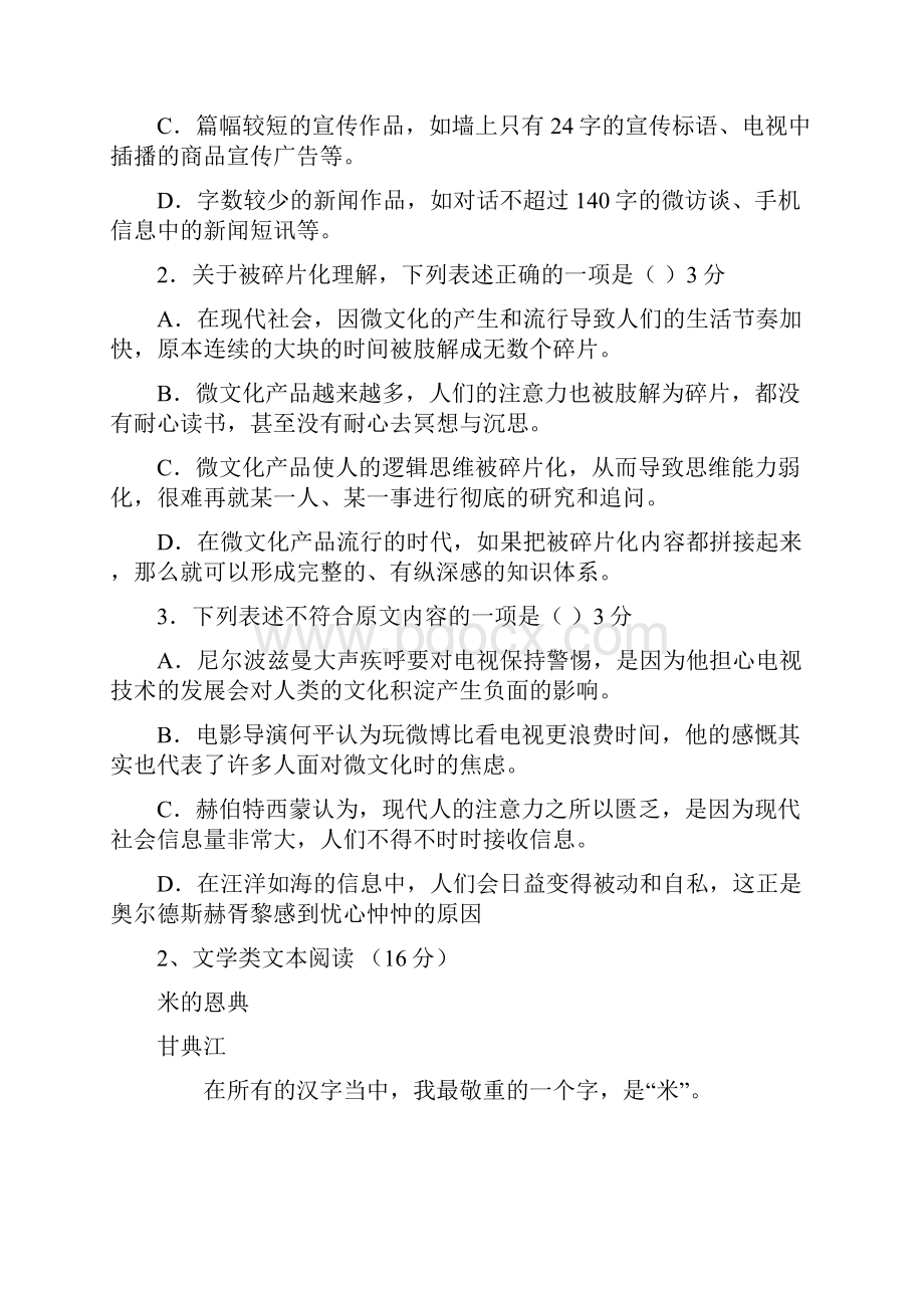 学年高一语文月考试题 人教目标版.docx_第3页