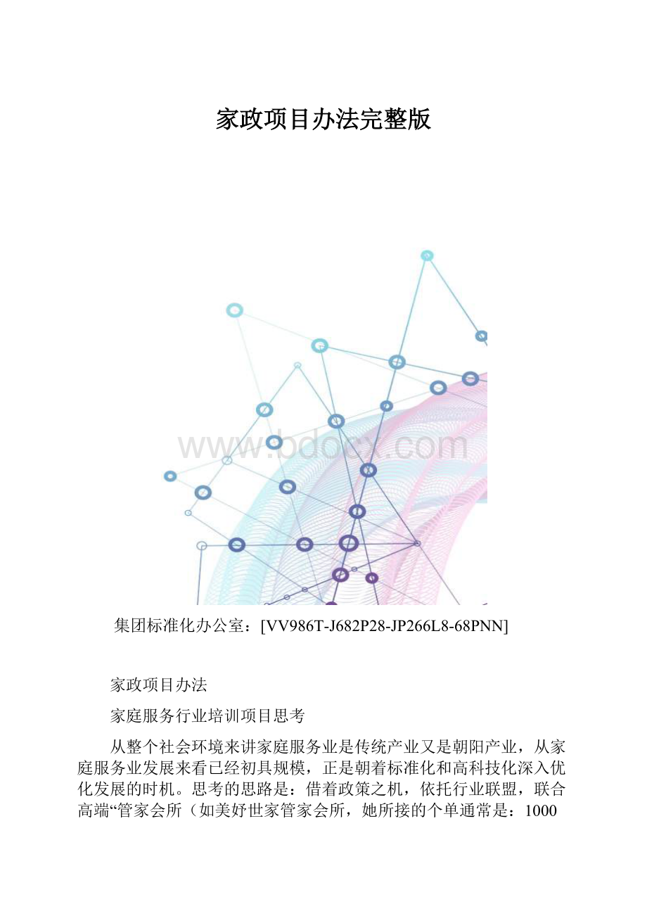 家政项目办法完整版.docx