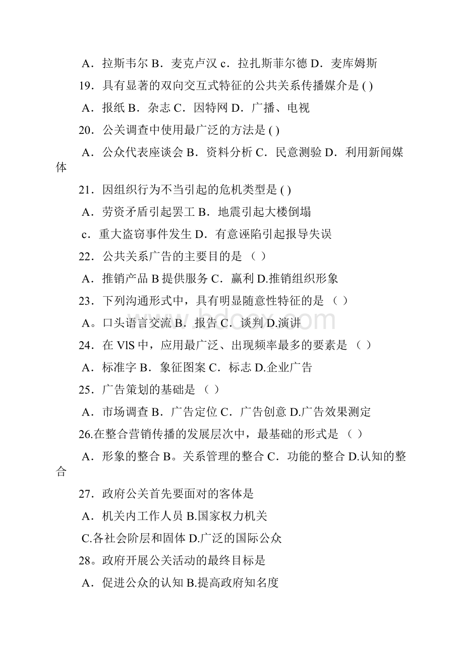 公共关系学试题集13套.docx_第3页