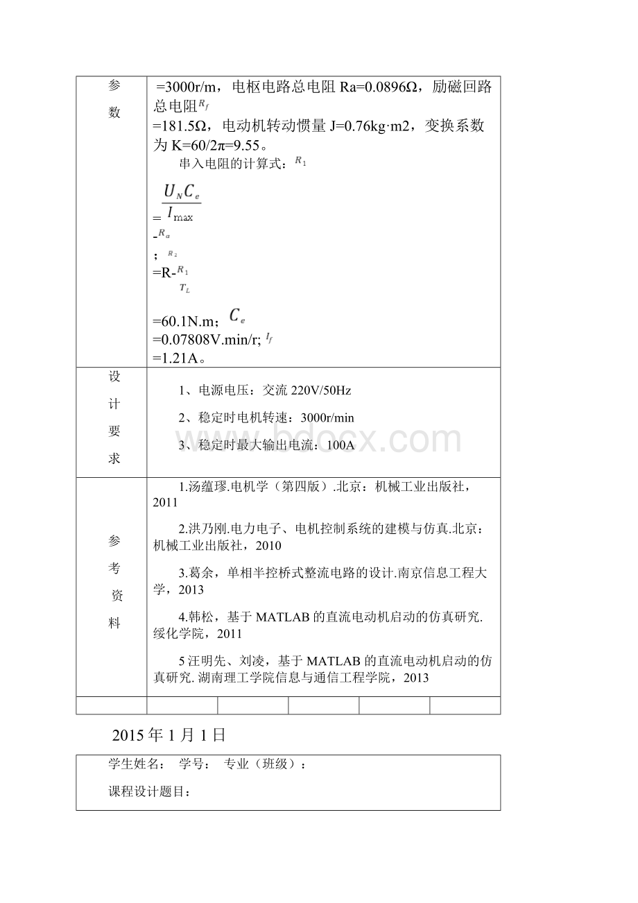 直流电动机启动的设计与仿真.docx_第2页