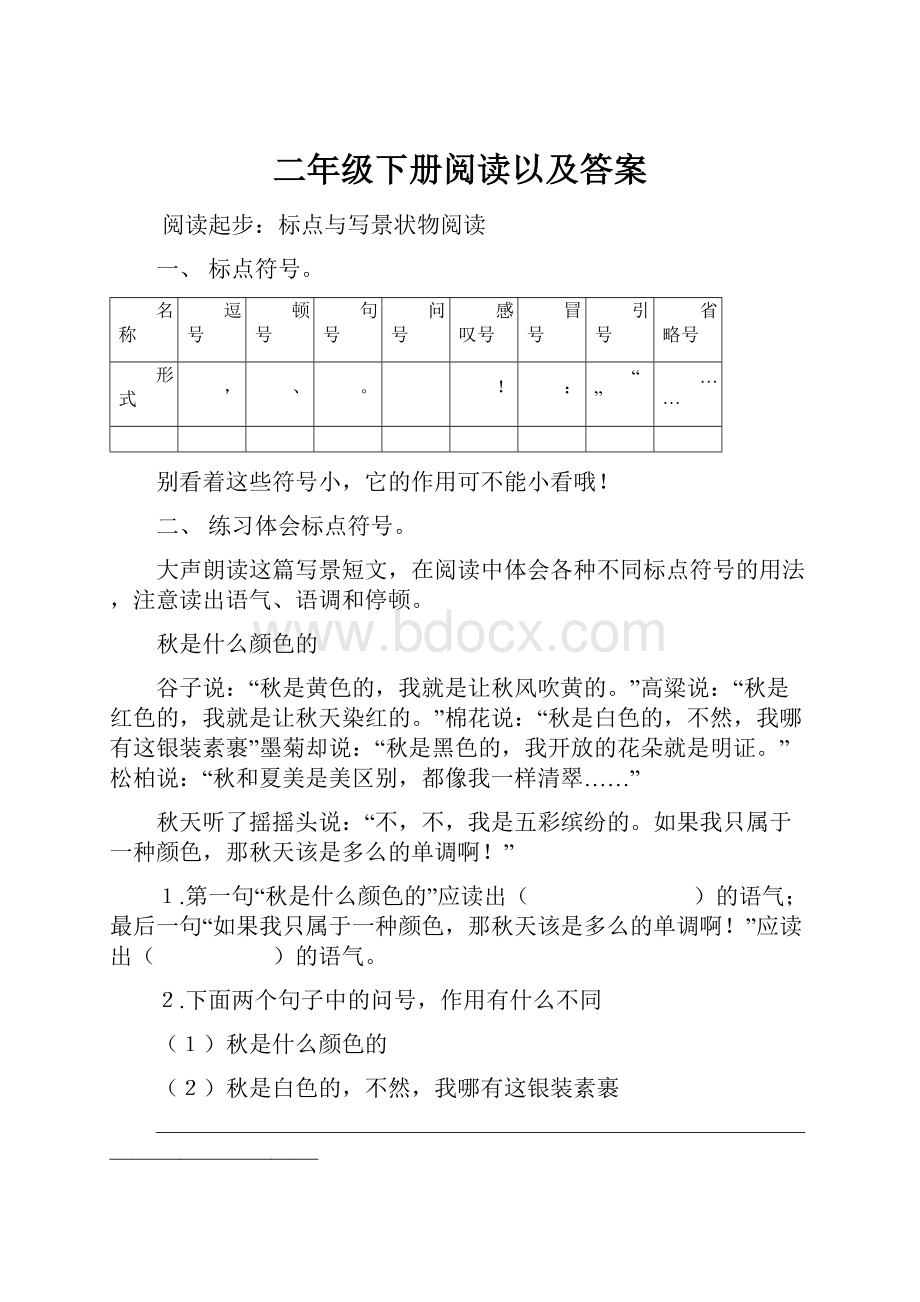 二年级下册阅读以及答案.docx_第1页