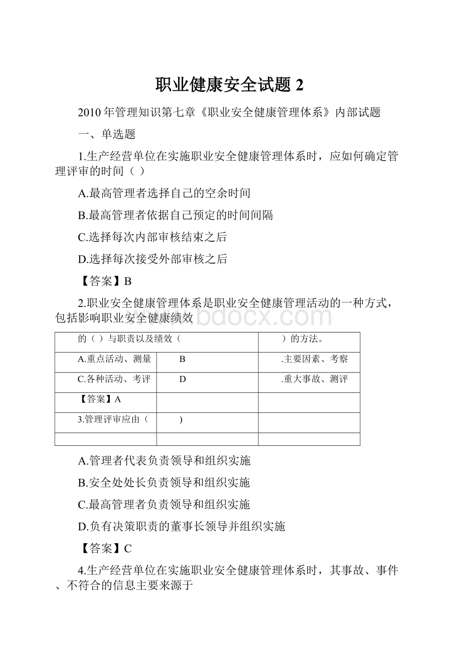 职业健康安全试题2.docx