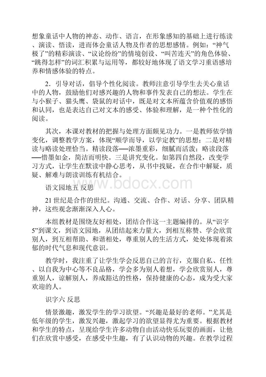 人教版二年级语文上册全册教学反思.docx_第2页