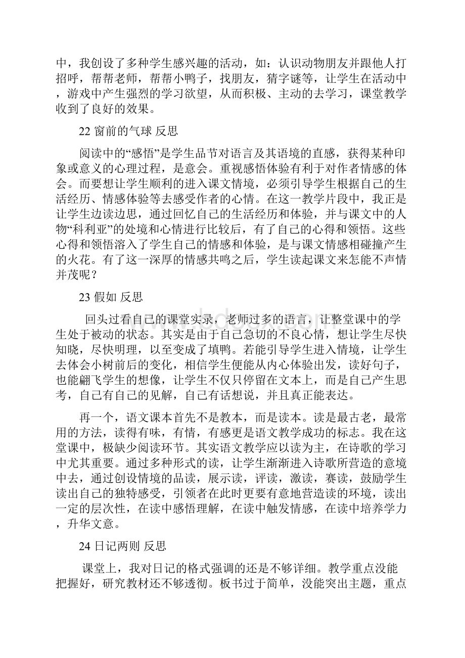 人教版二年级语文上册全册教学反思.docx_第3页