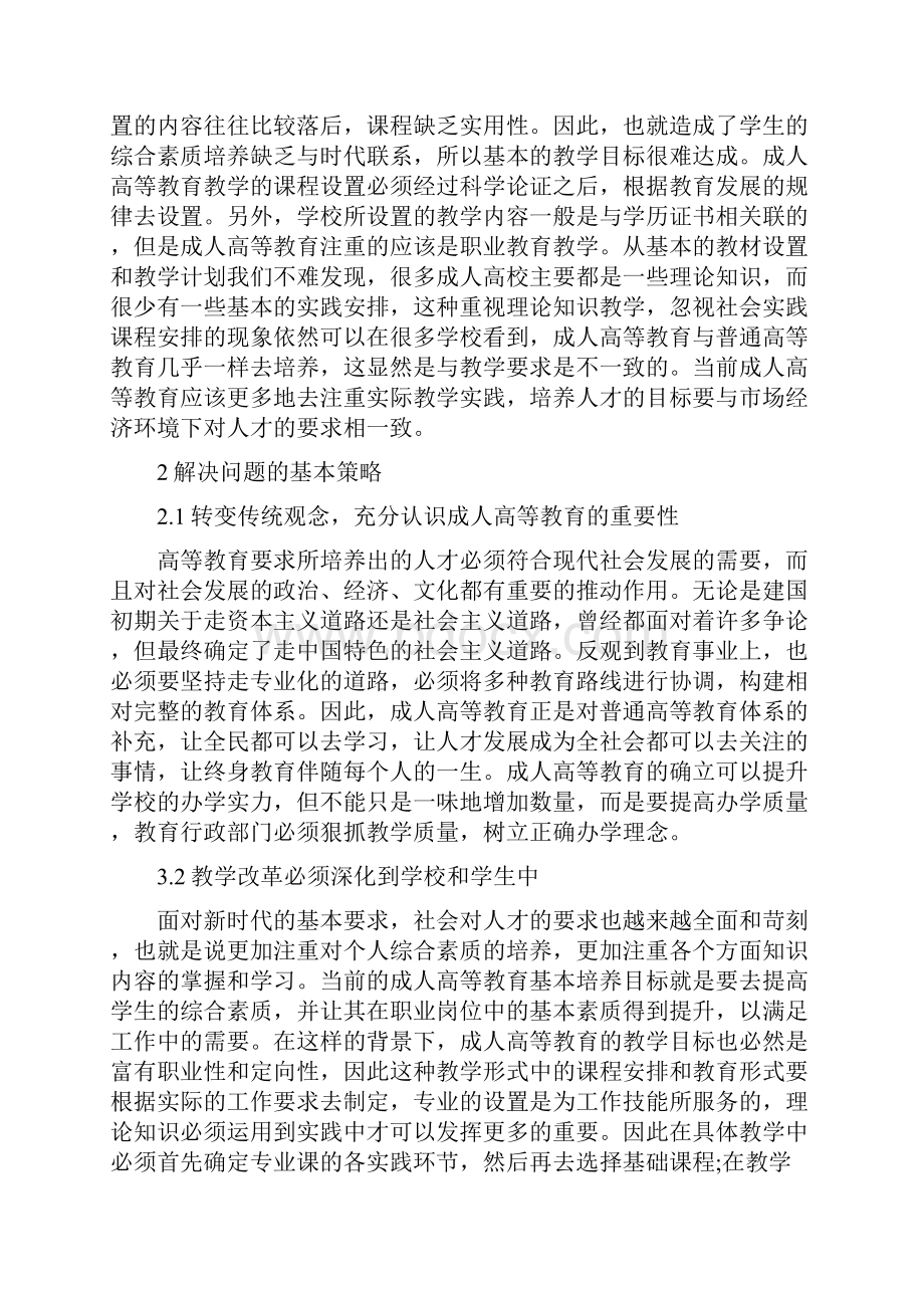 成人高等教育专科论文参考范文.docx_第2页