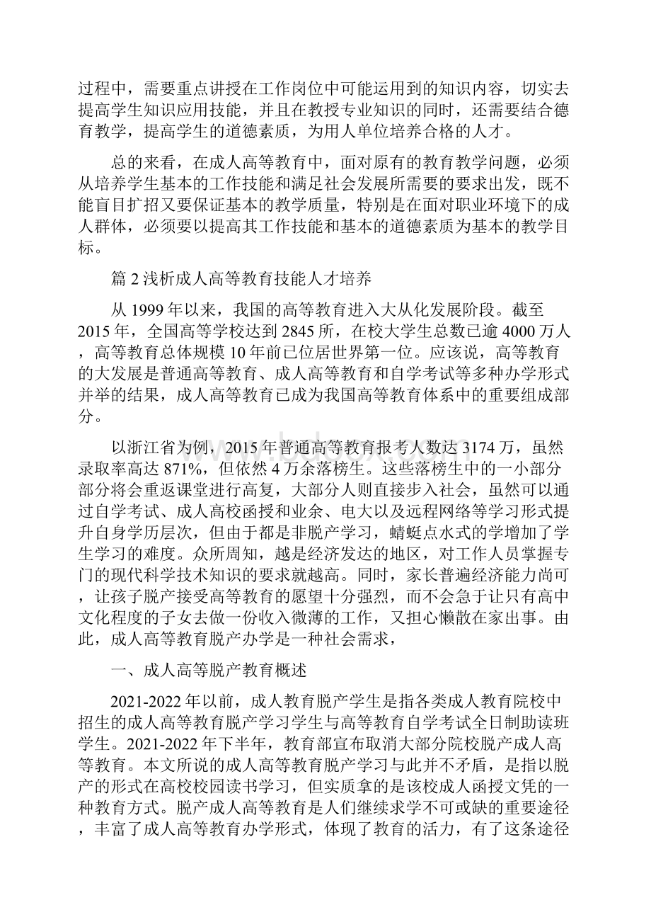 成人高等教育专科论文参考范文.docx_第3页