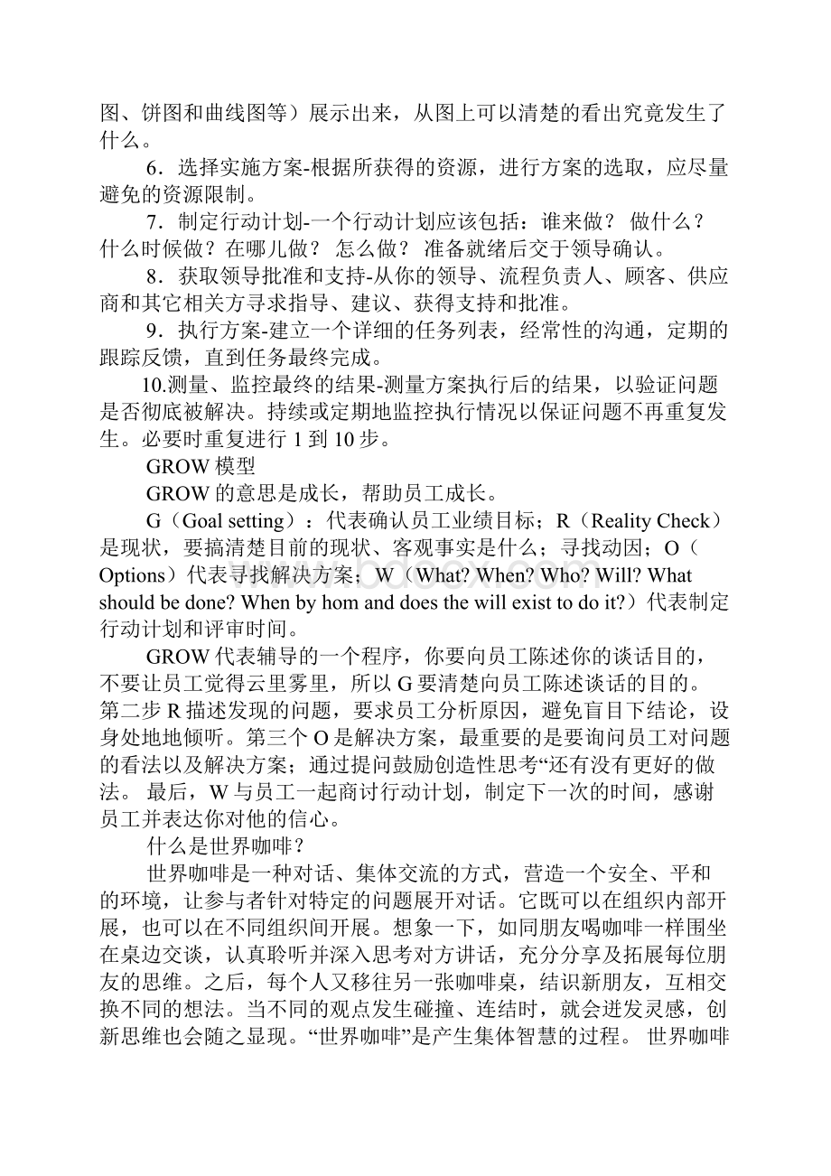 行动学习计划所需资源支持.docx_第3页