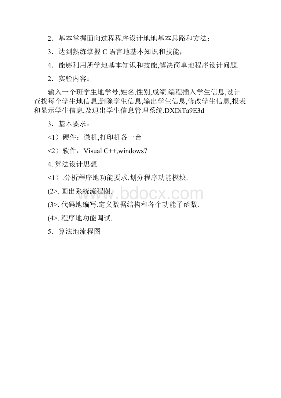 学生管理系统顺序.docx_第2页