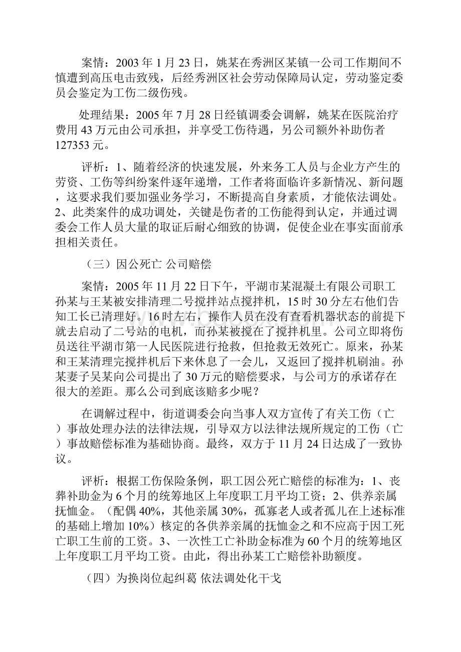 劳动关系类典型案例分析集锦.docx_第2页