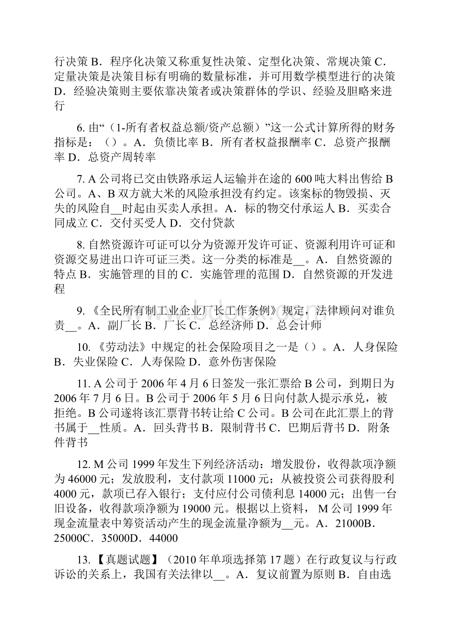 上半年辽宁省综合法律知识违反环境保护法的法律责任试题.docx_第2页