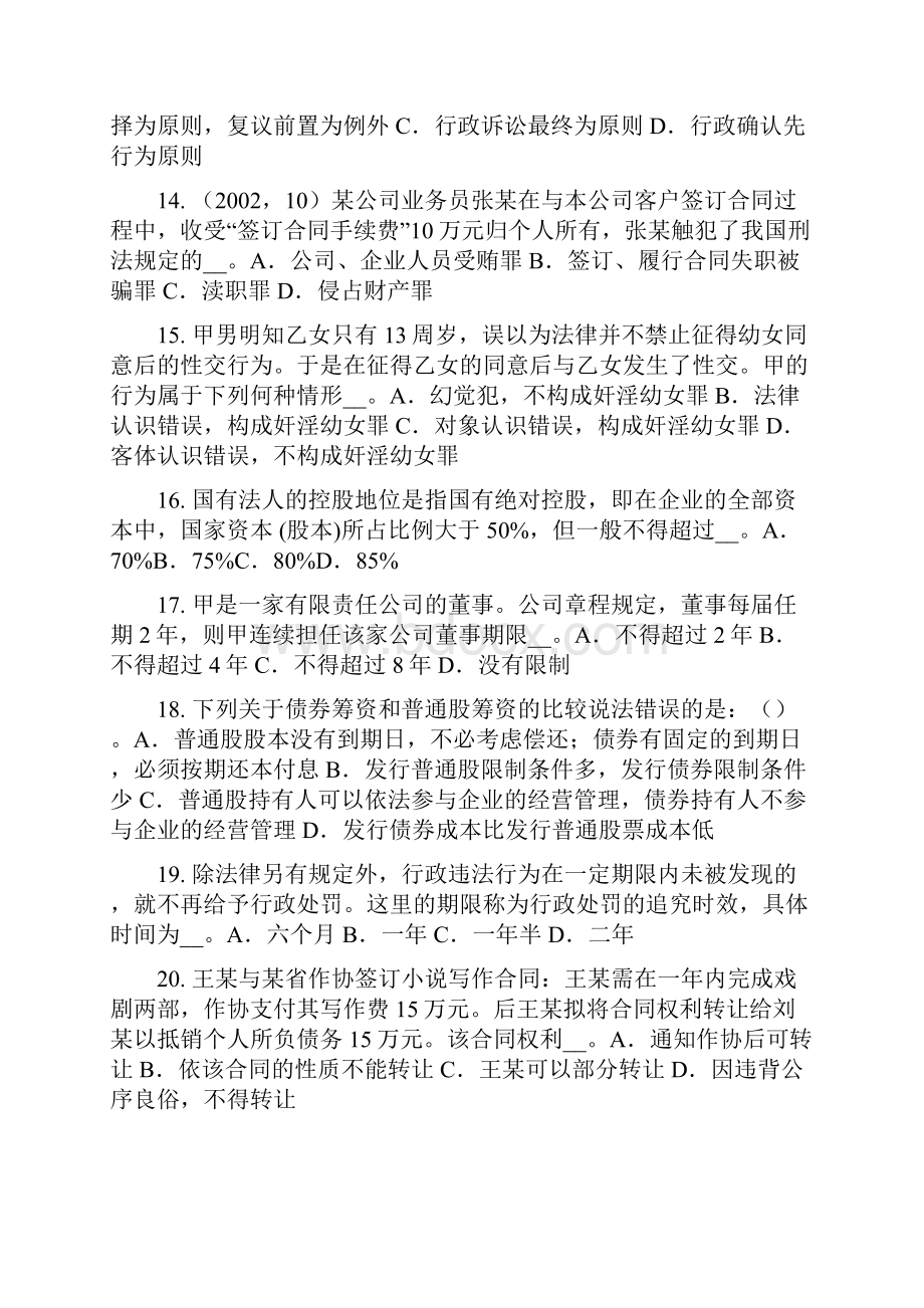 上半年辽宁省综合法律知识违反环境保护法的法律责任试题.docx_第3页