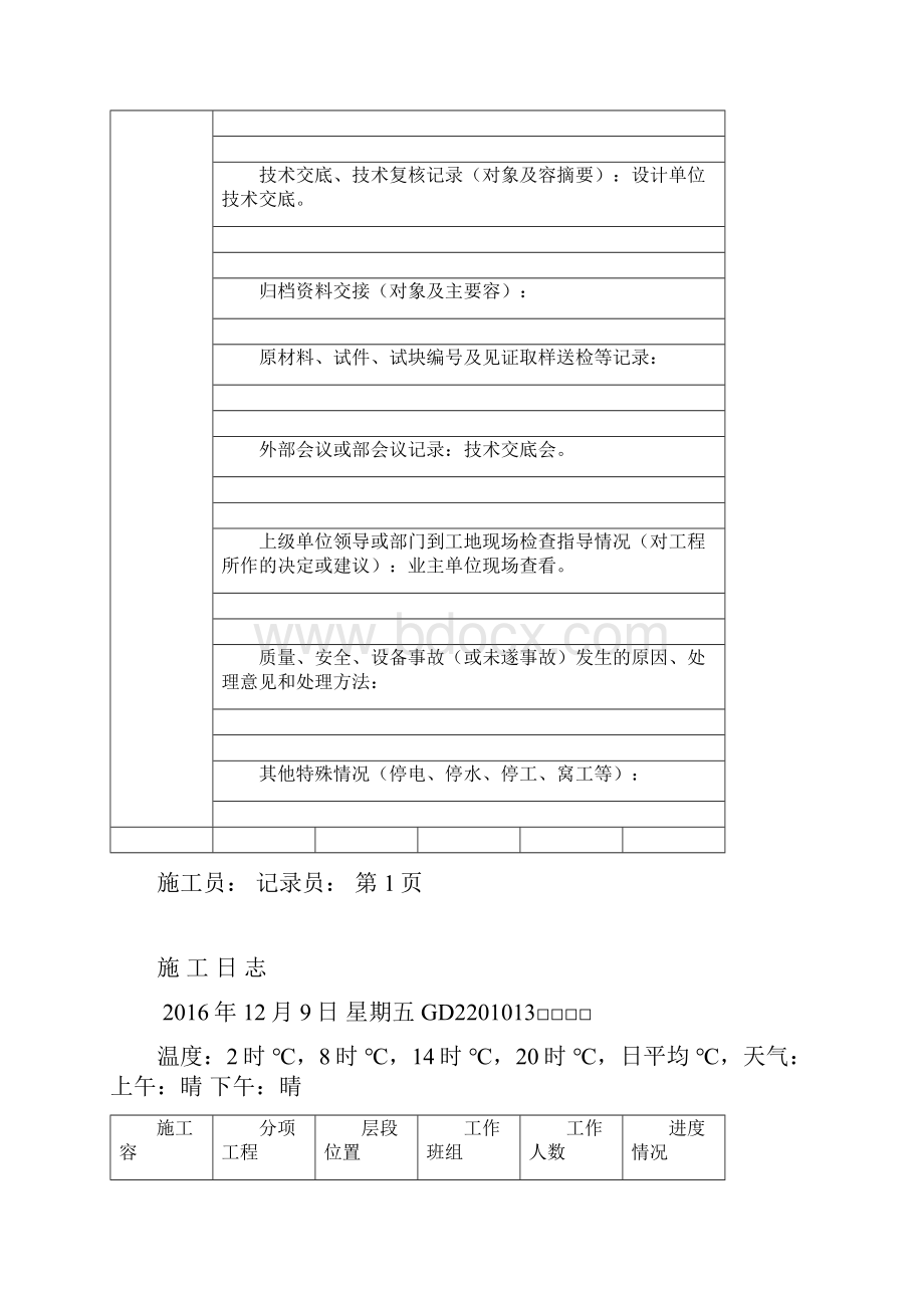 完整单位工程施工建筑施工日志.docx_第3页