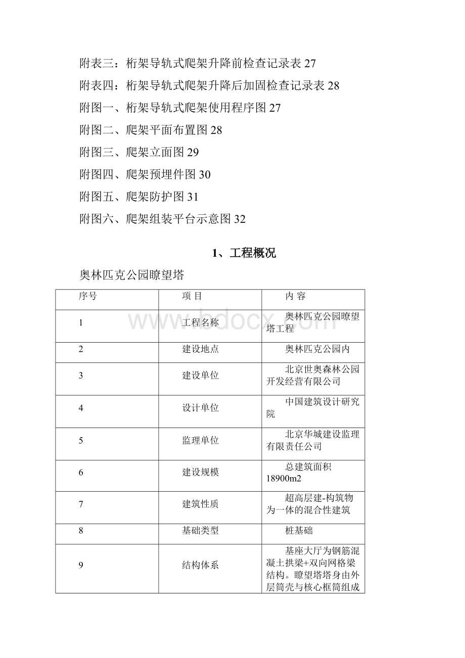 0715爬架方案.docx_第2页