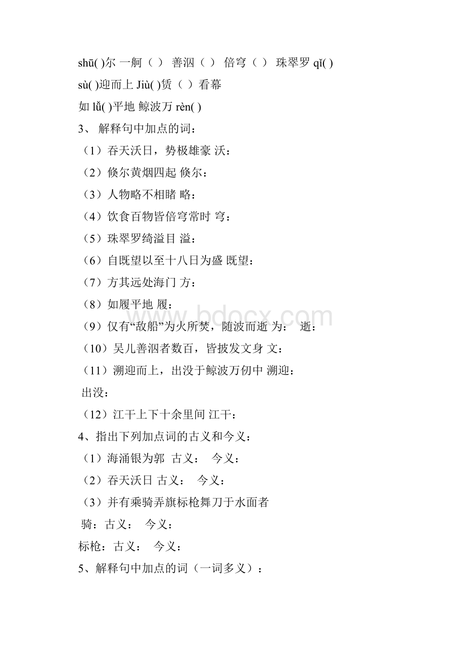 人教版初中语文八年级上册第28课《观潮》导学案.docx_第3页