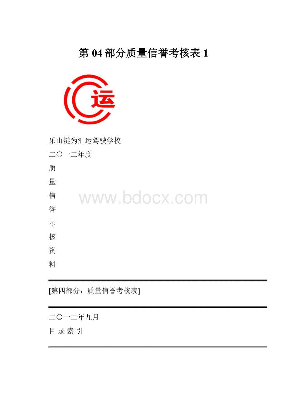 第04部分质量信誉考核表1.docx_第1页