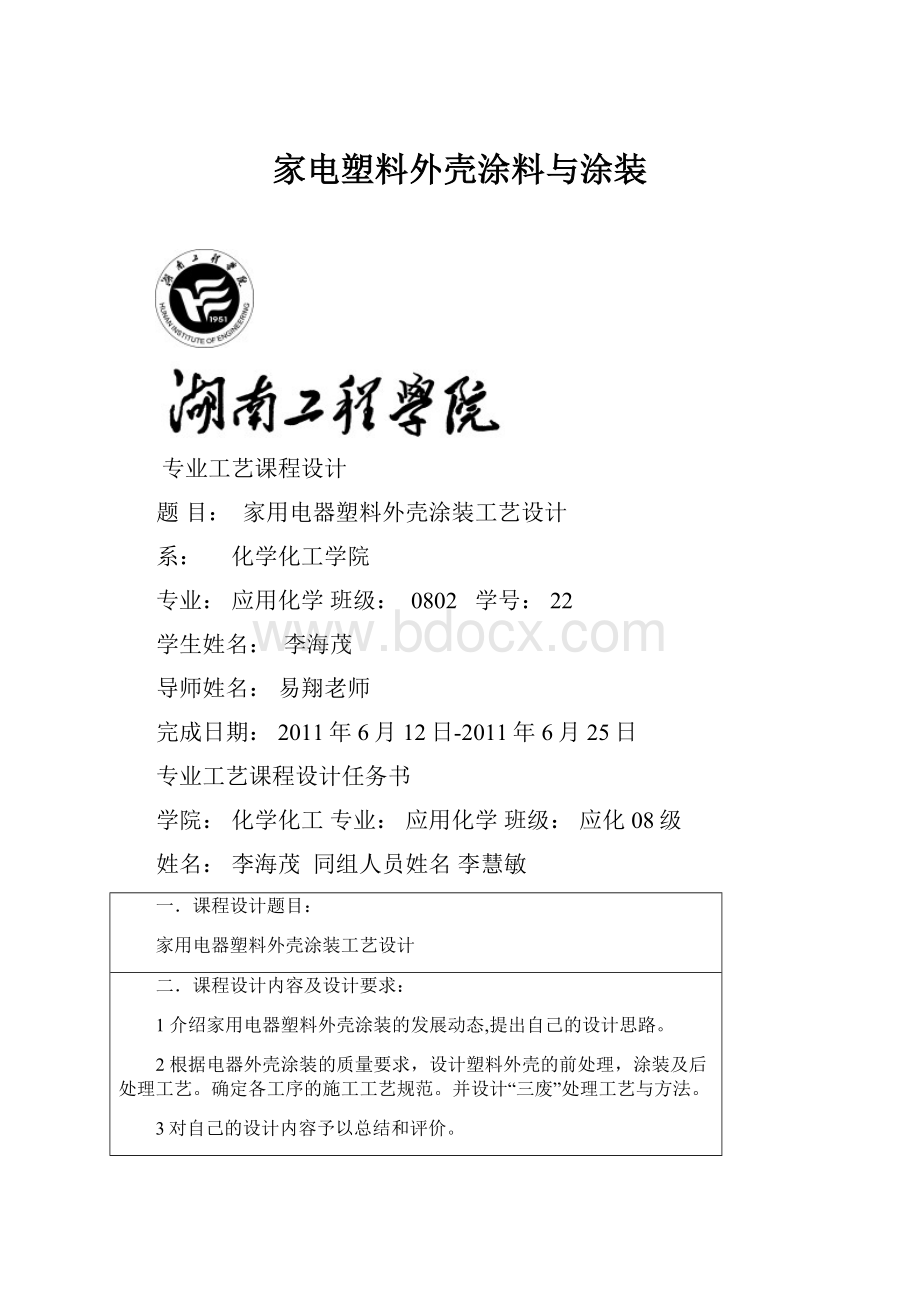 家电塑料外壳涂料与涂装.docx