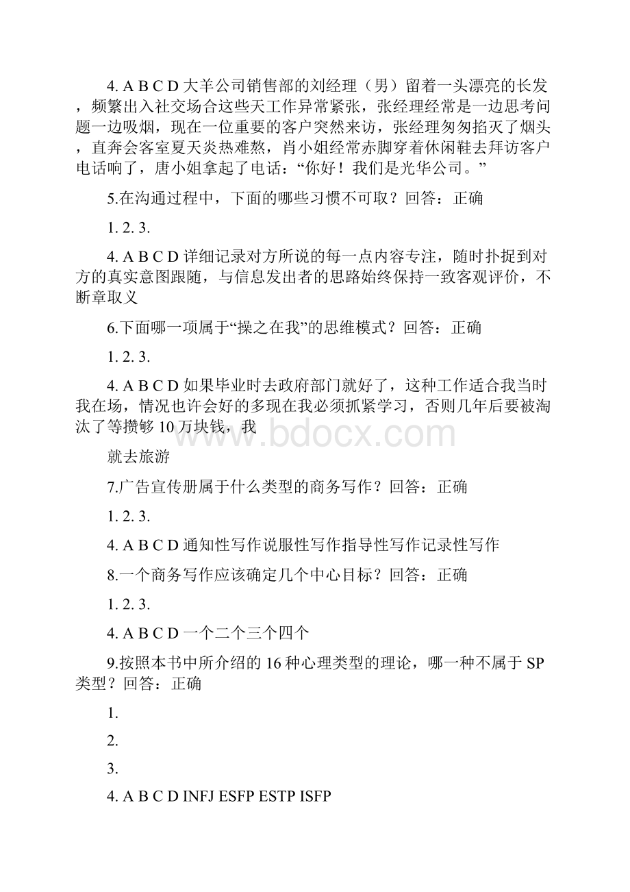 企业员工职业化训练整体解决方案答案完整篇doc.docx_第2页