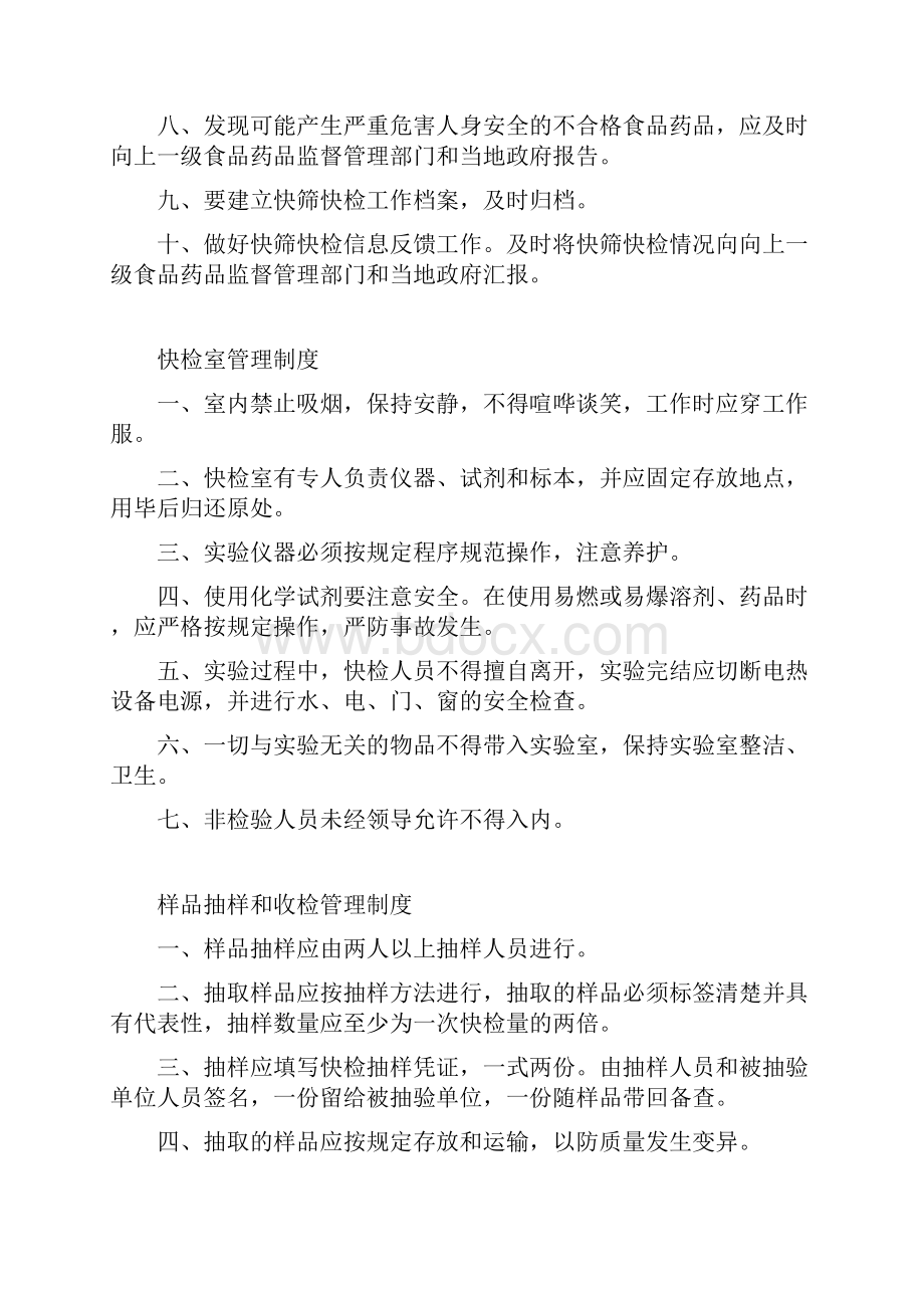 快检管理制度.docx_第2页