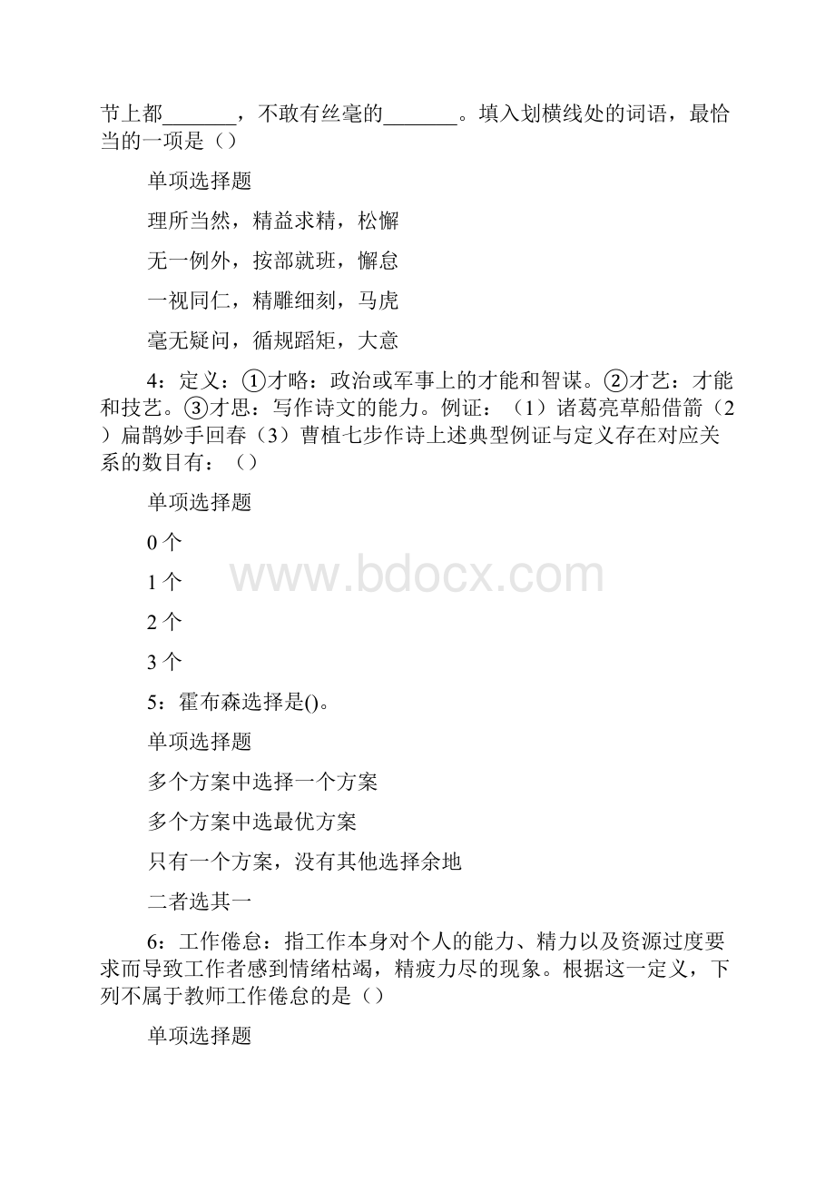 黄埔事业编招聘考试真题及答案解析完整版 doc.docx_第2页