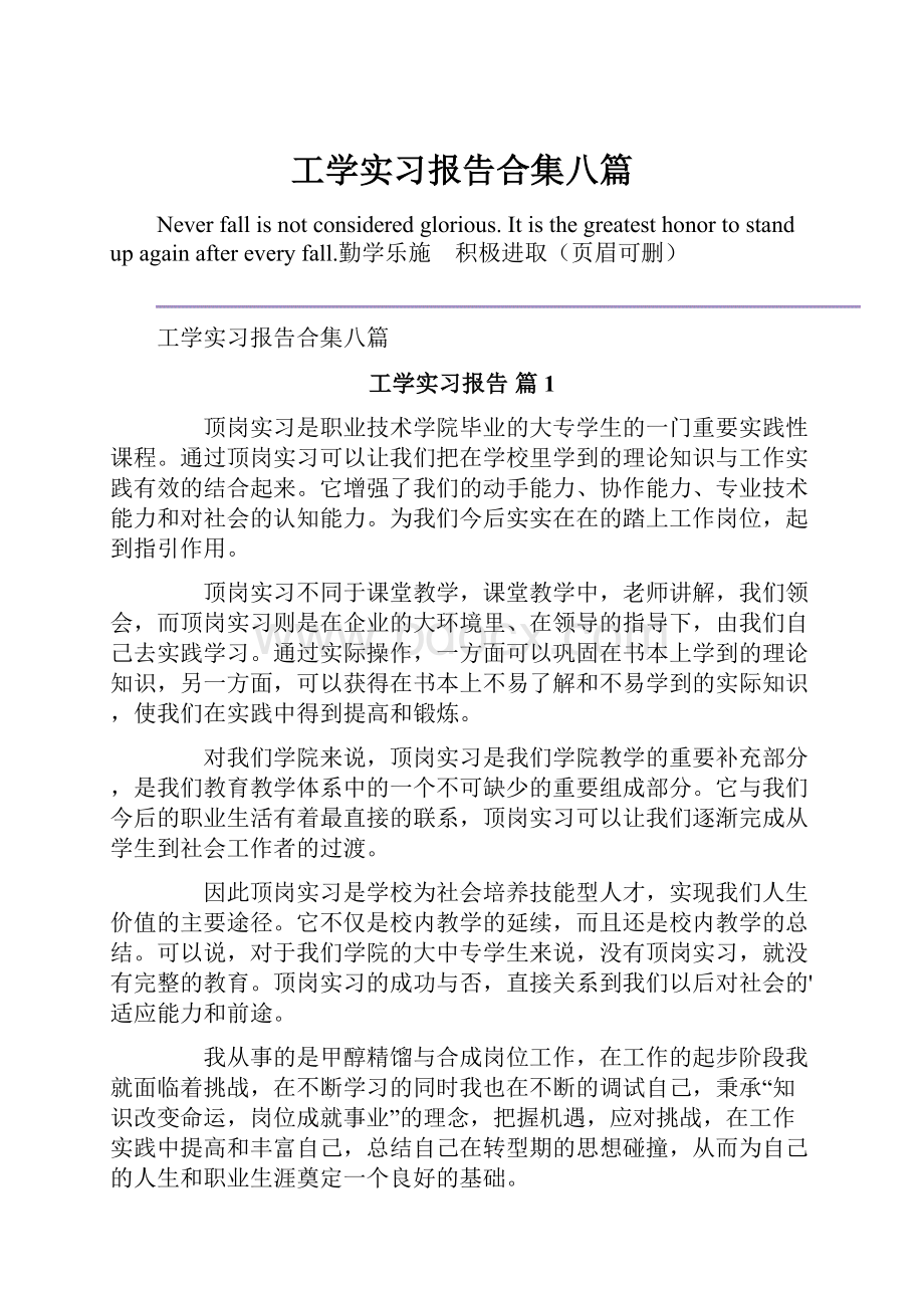 工学实习报告合集八篇.docx