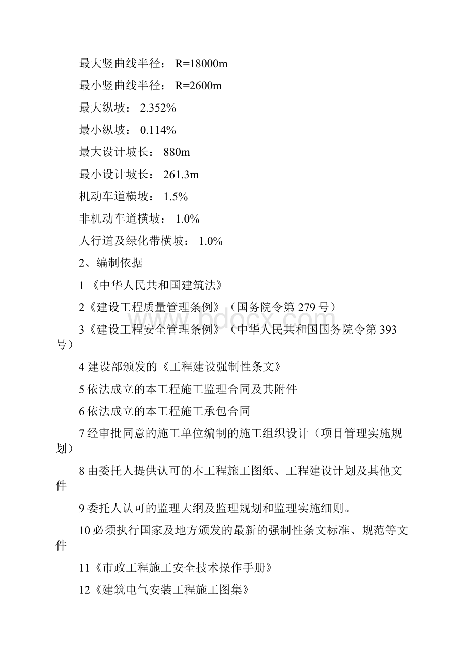 电力电信给排水工程监理实施细则.docx_第3页