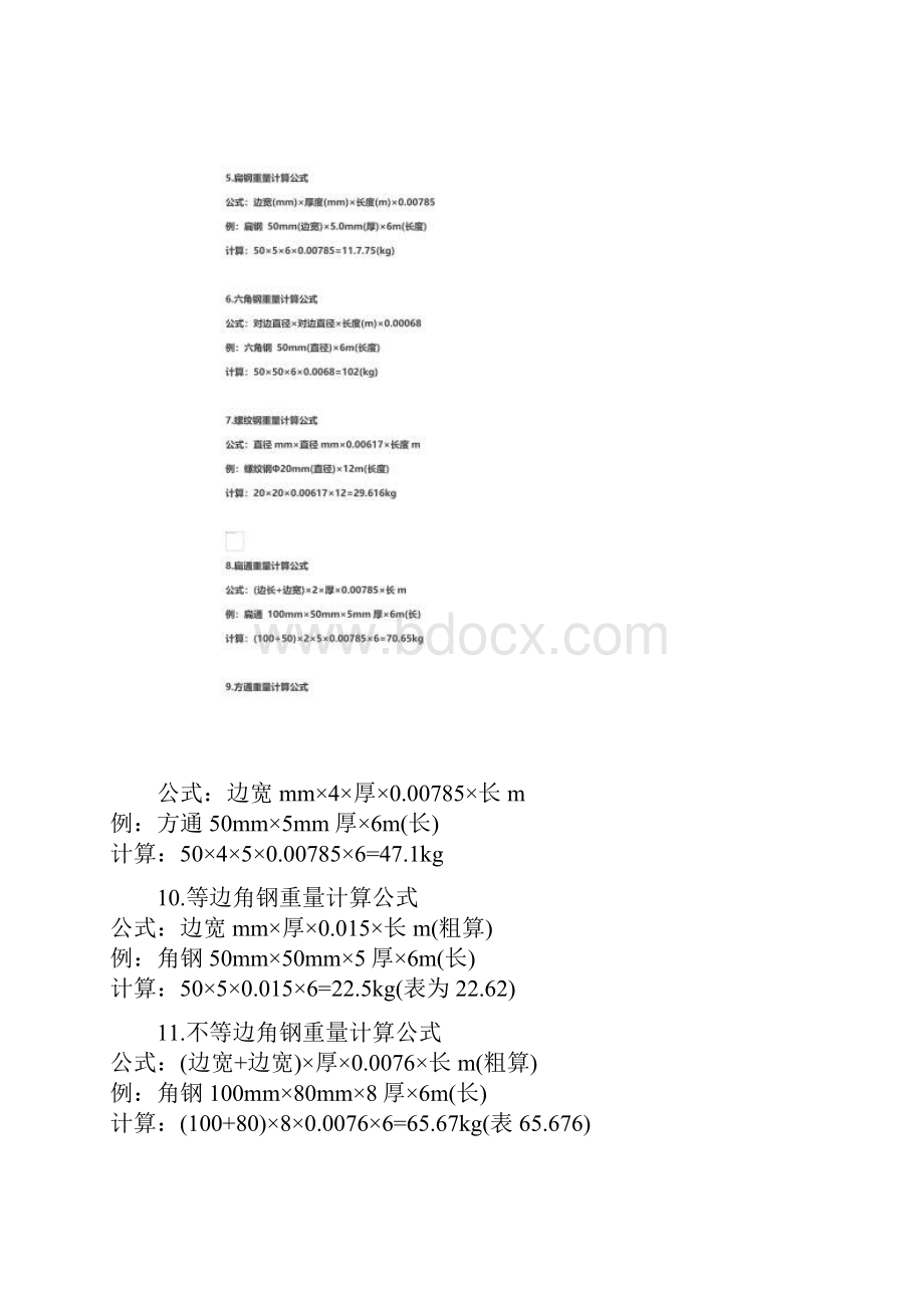 各类钢材理论重量计算公式大全.docx_第2页