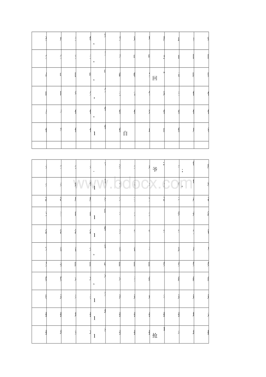 小学生行书字帖.docx_第3页