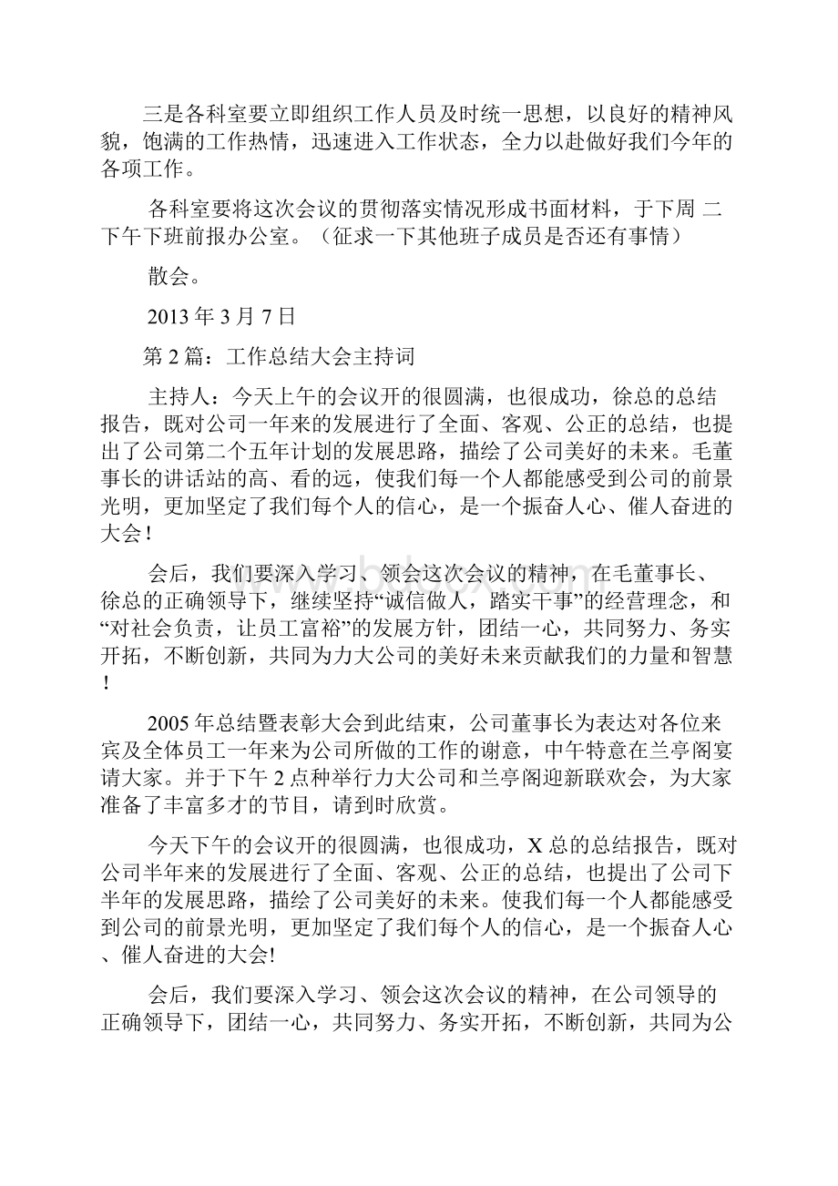 教育教学工作总结大会主持词多篇.docx_第2页