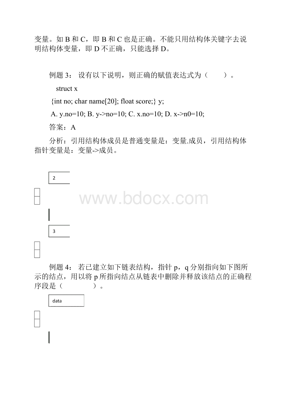 结构体.docx_第3页