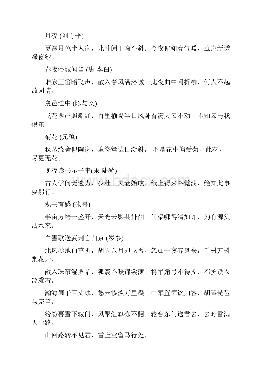 六年级必背古诗及课文教学教材.docx_第2页