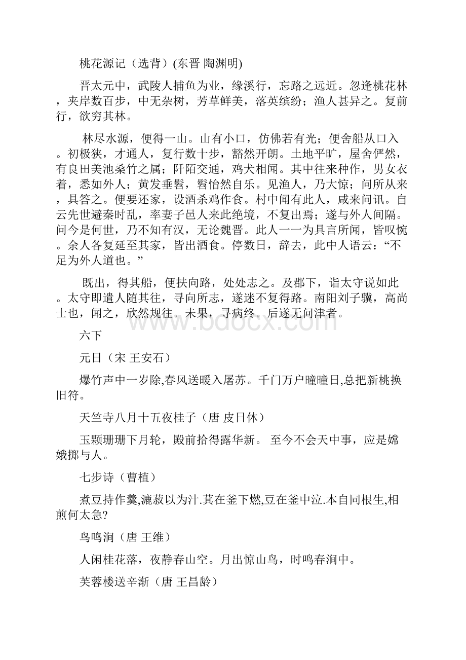 六年级必背古诗及课文教学教材.docx_第3页