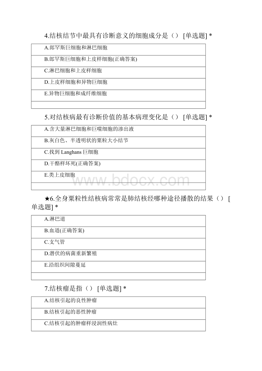 病理学 第十五章 传染性疾病结核病.docx_第2页