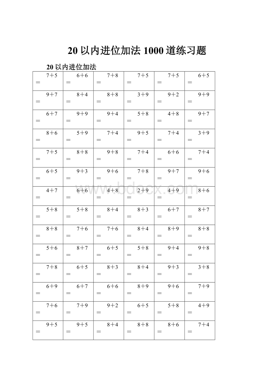 20以内进位加法1000道练习题.docx