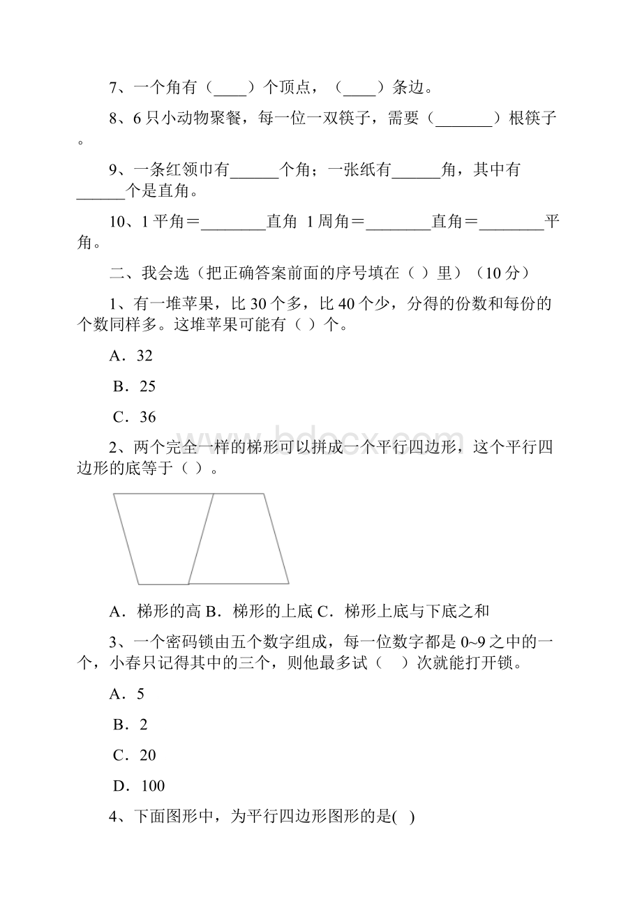 人教版二年级数学上册期末复习卷及答案三套.docx_第2页