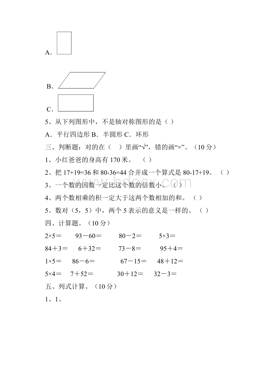 人教版二年级数学上册期末复习卷及答案三套.docx_第3页