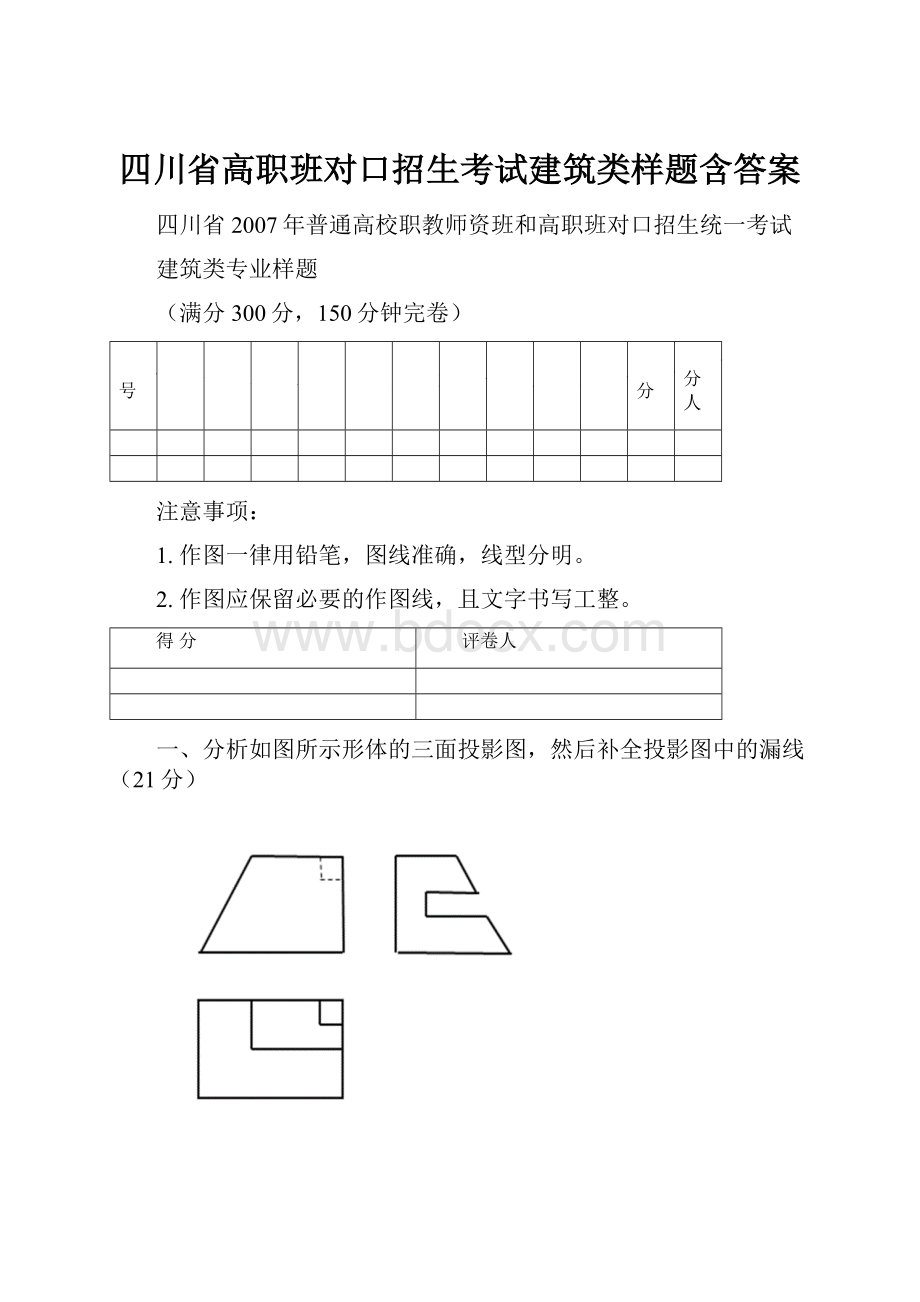 四川省高职班对口招生考试建筑类样题含答案.docx