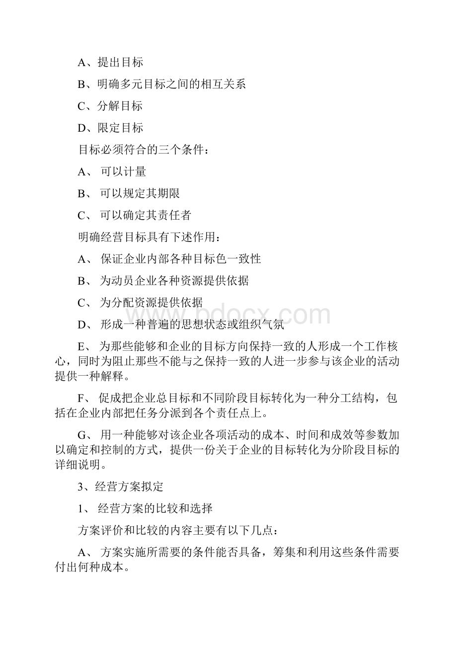 精品管理学原理.docx_第2页