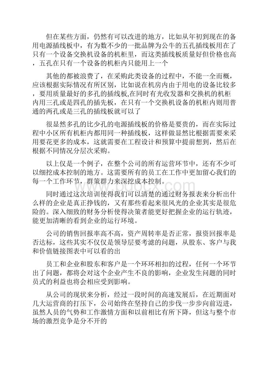 高级财务管理实训心得体会.docx_第2页