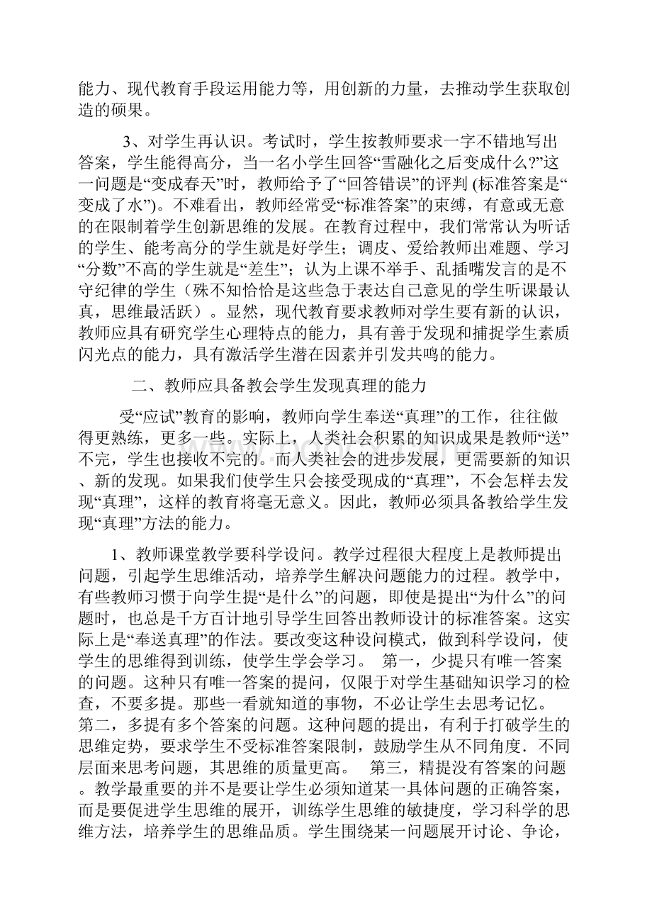 做有现代教育思想的教师.docx_第2页