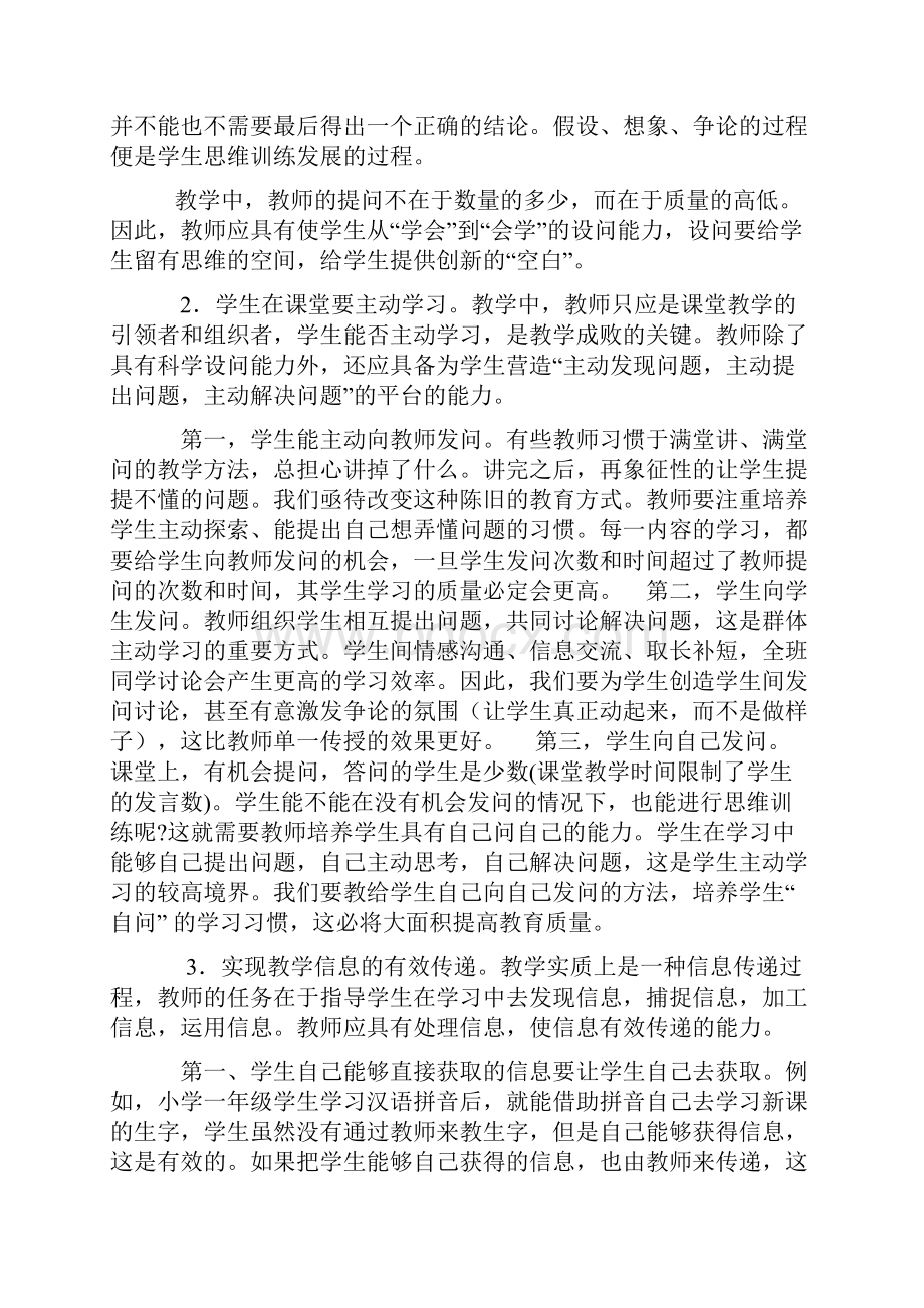 做有现代教育思想的教师.docx_第3页