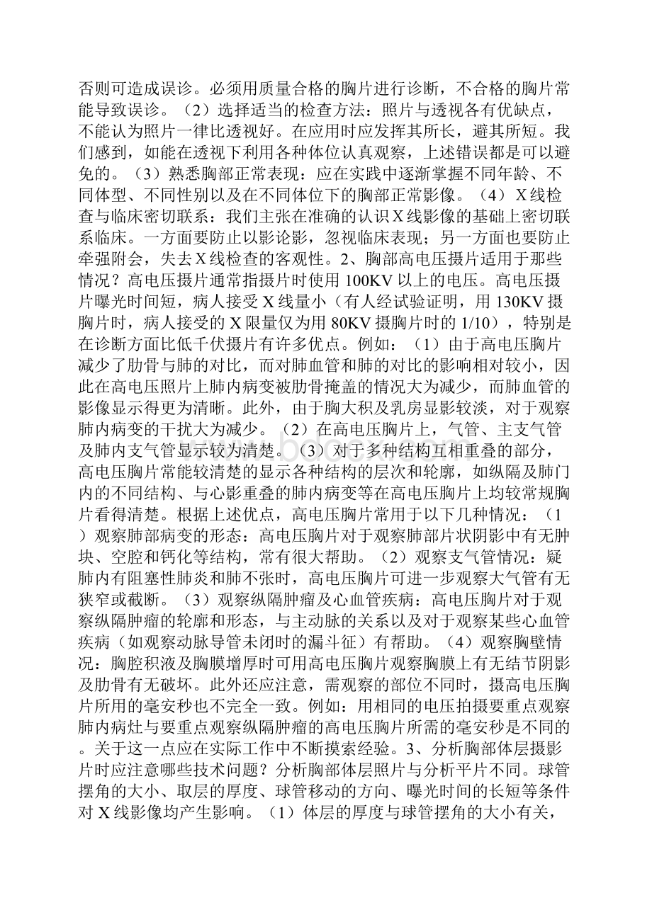 X线诊断学知识总结归纳.docx_第2页