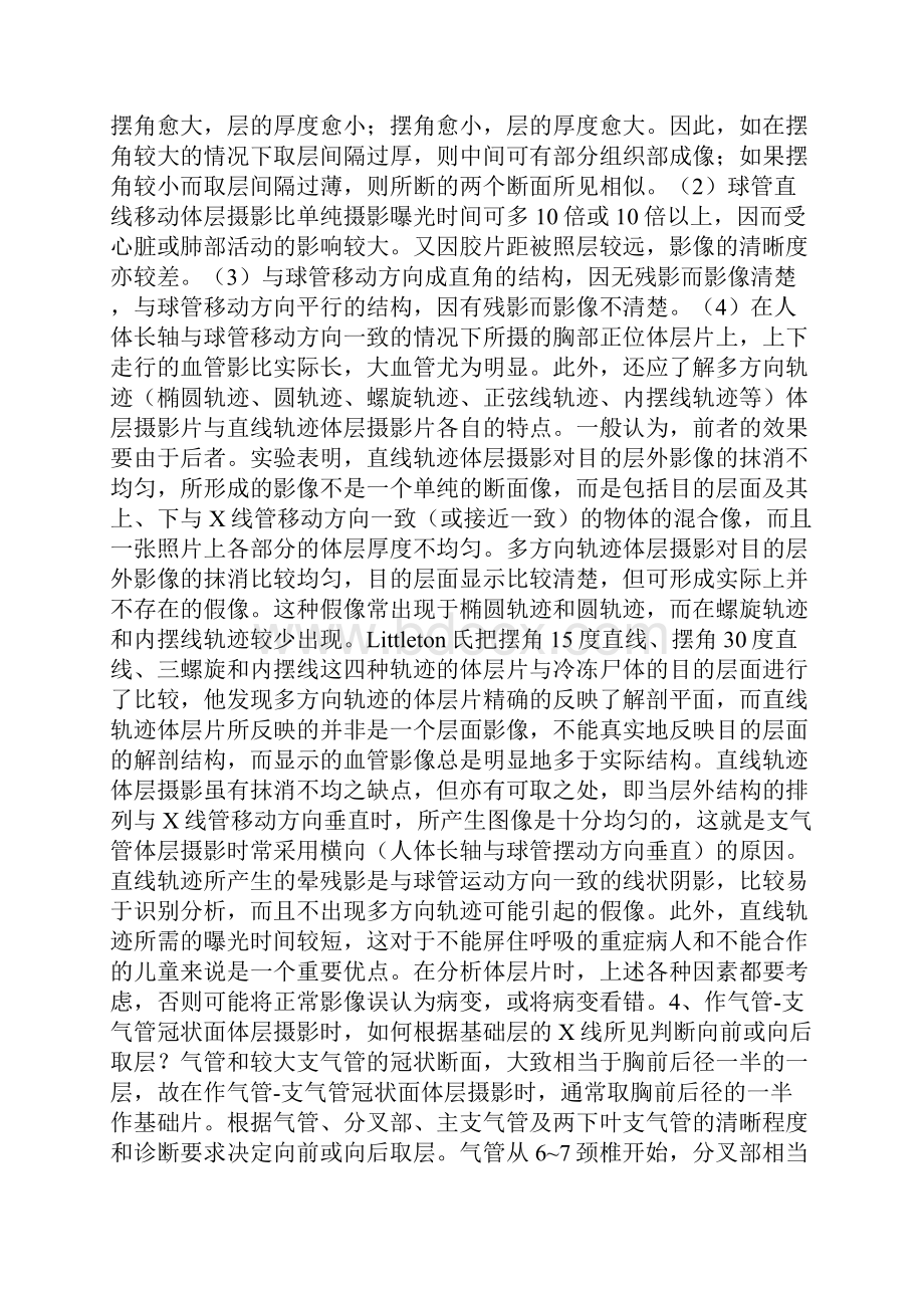 X线诊断学知识总结归纳.docx_第3页