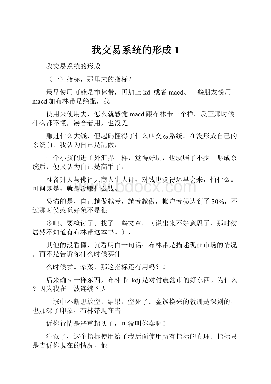 我交易系统的形成1.docx