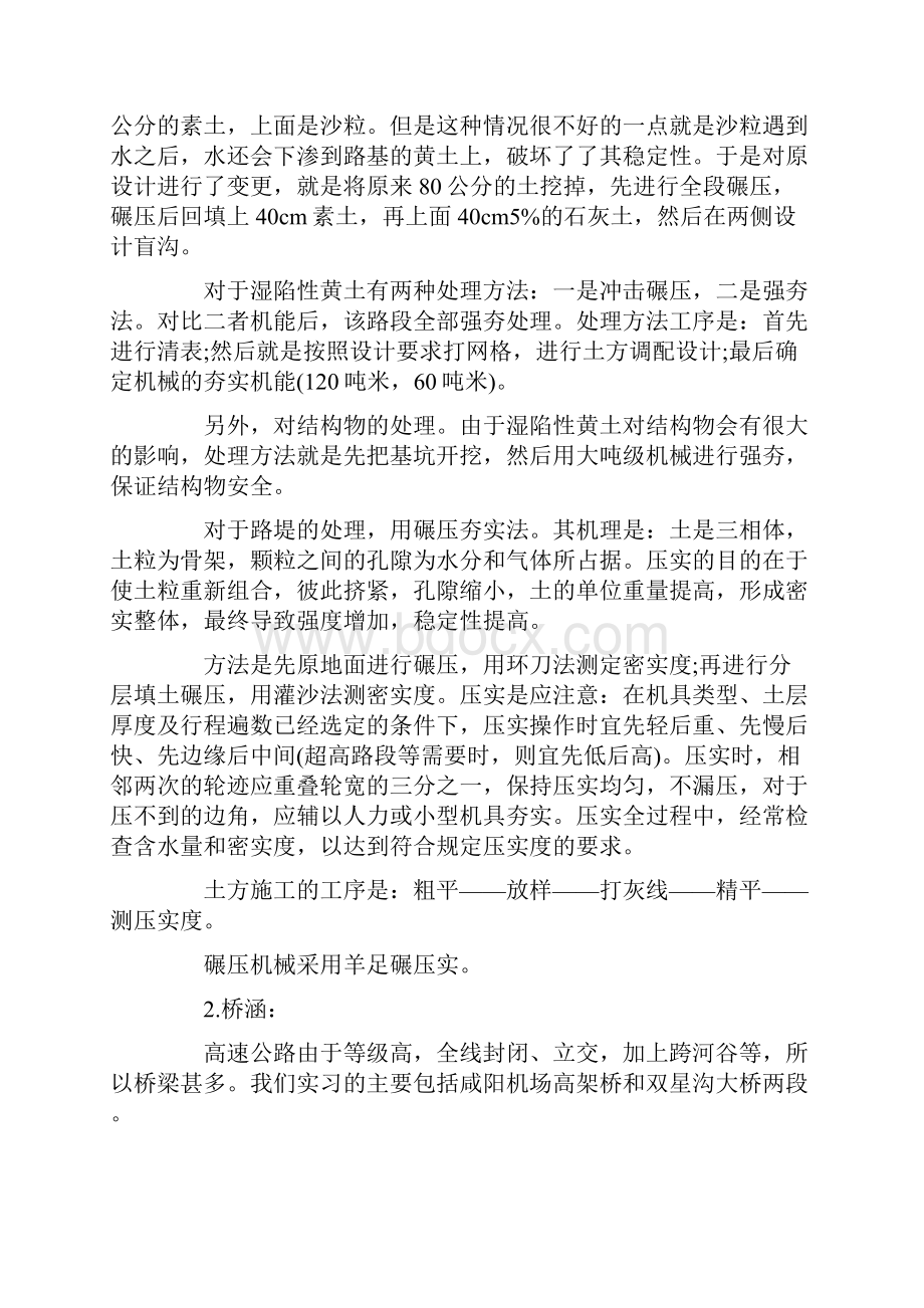 工程类实习报告.docx_第2页