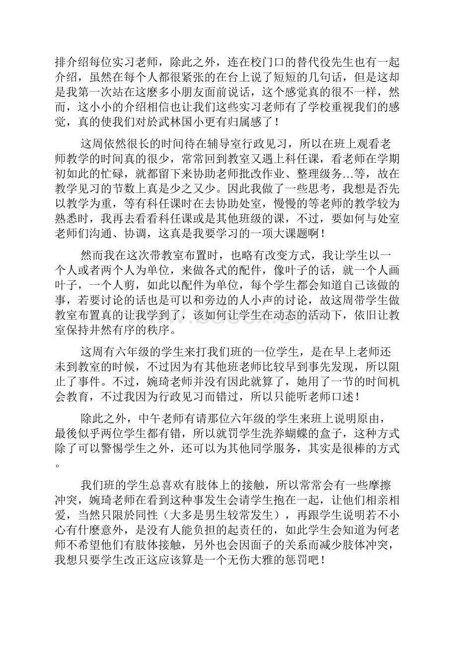 教育行政实习周记文档4篇.docx_第3页