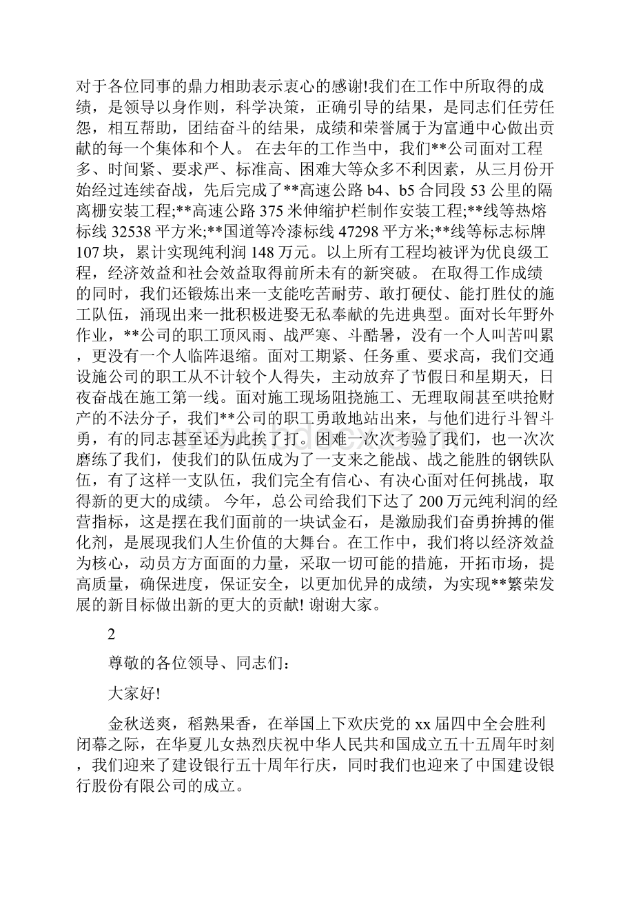 先进集体代表发言精选多篇.docx_第2页