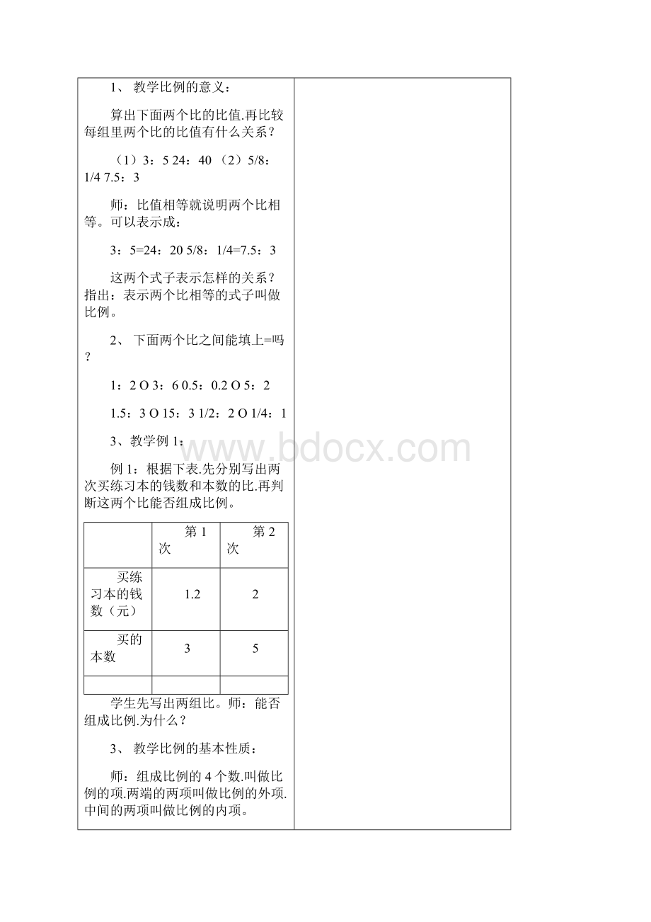 五年级数学下册第4单元数学.docx_第3页